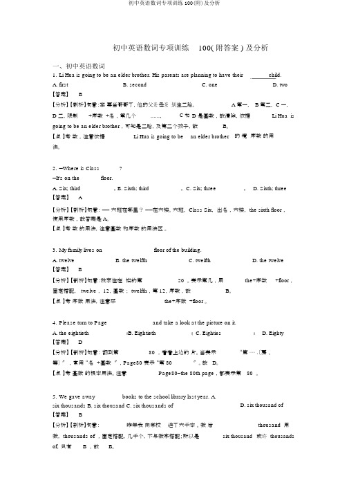 初中英语数词专项训练100(附)及解析