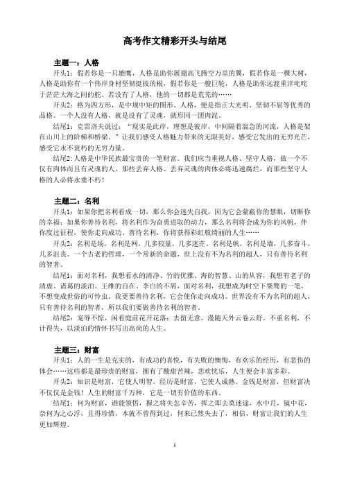 高考作文精彩开头与结尾