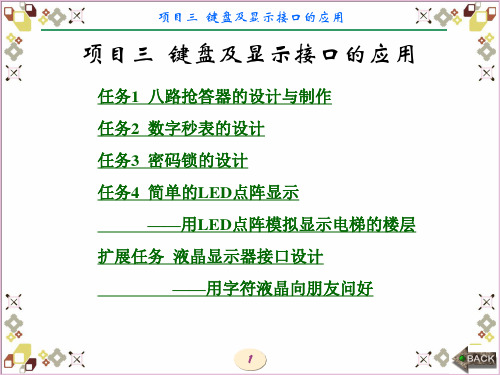 单片机技术及应用项目化教程章图文 (1)