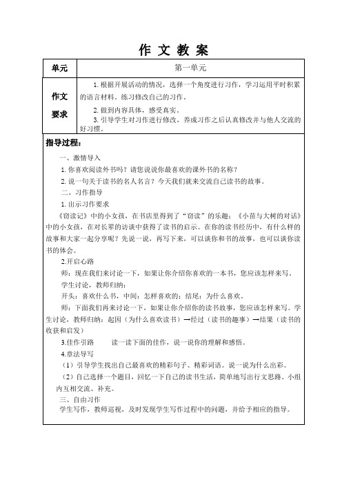 5三作文教案、讲评、下水文