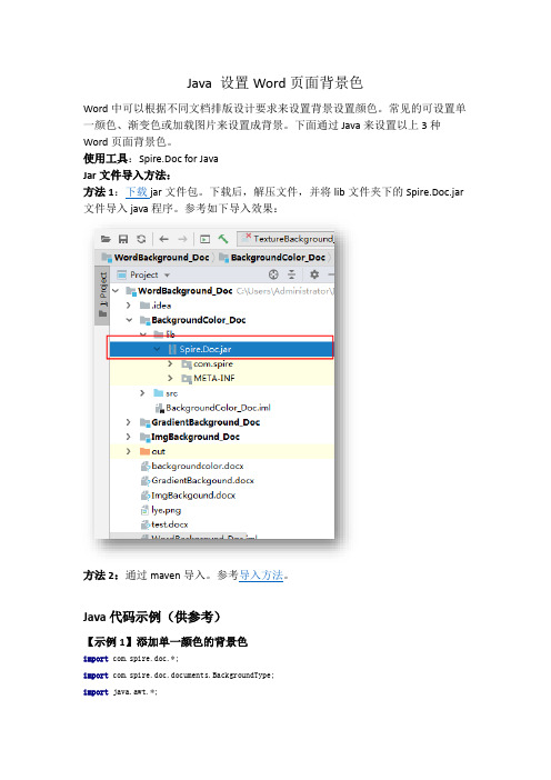 Java 设置Word文档背景色