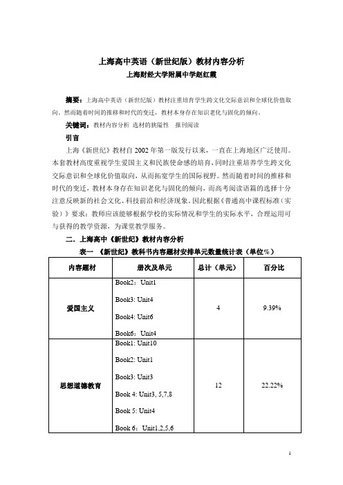 分析上海新世纪教材,看多重教学资源整合的必要性 (2)