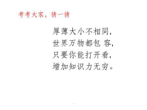 三年级《向你推荐一本书》作文ppt课件