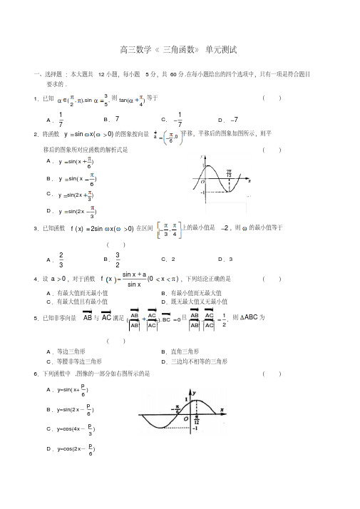 高三数学《三角函数》单元测试