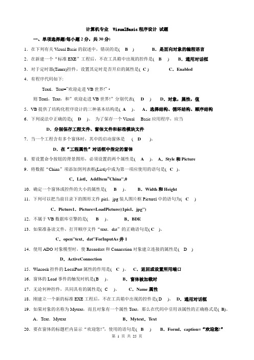 VB复习资料试题及答案