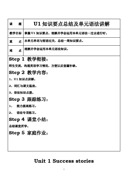 广州版八年级下册英语U1精讲精练