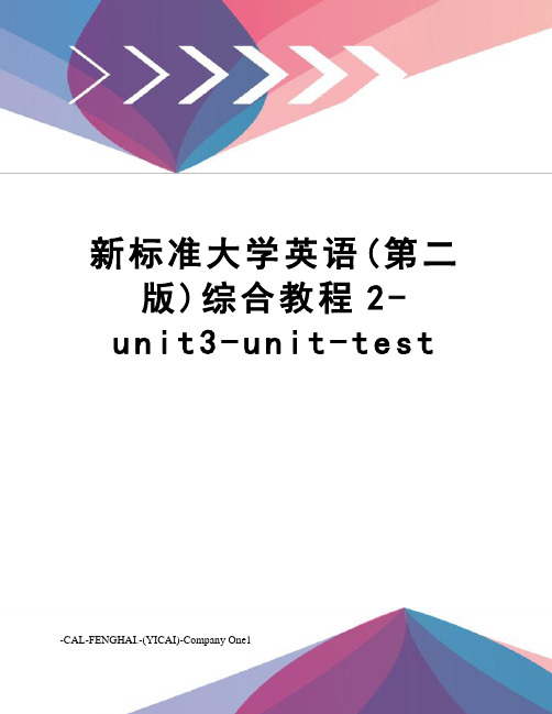 新标准大学英语(第二版)综合教程2-unit3-unit-test