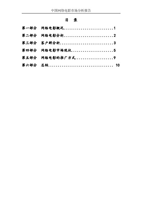 2017年中国网络电影市场分析报告