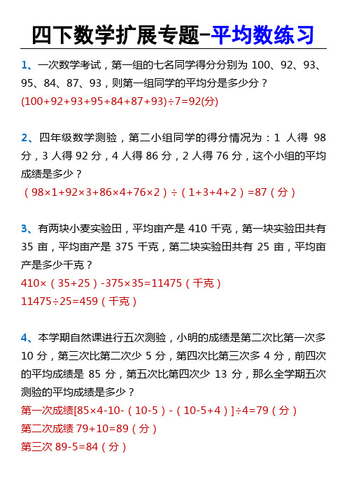 四下数学扩展专题-平均数练习