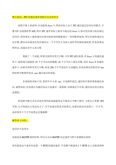 SPI的通信速率到底可以达到多少