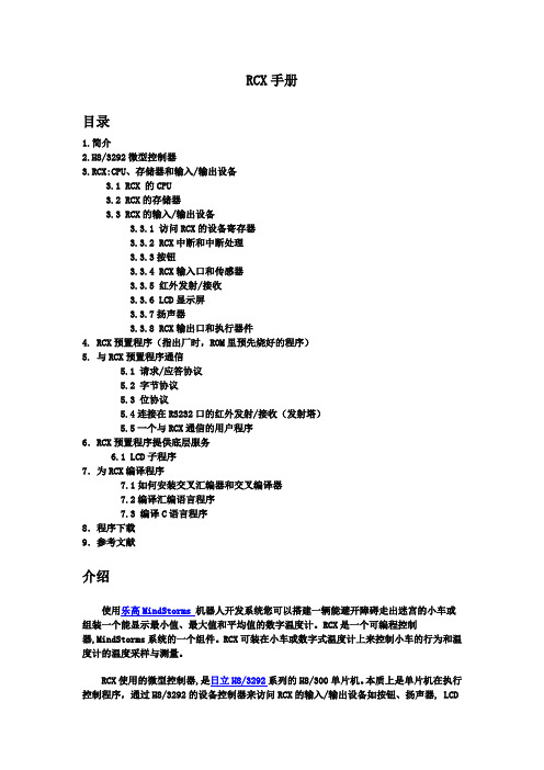 乐高RCX_手册