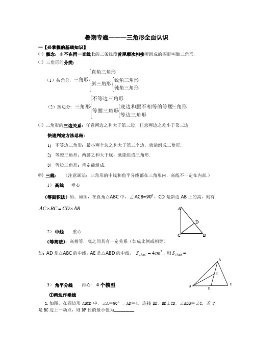 三角形知识全认识