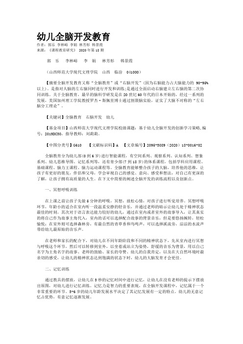 幼儿全脑开发教育