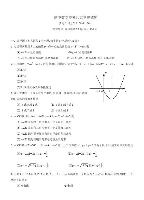 高中数学竞赛试卷及解答