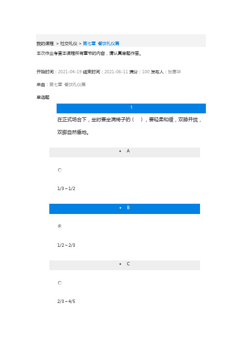 江苏开放--社交礼仪形考作业第三次形考