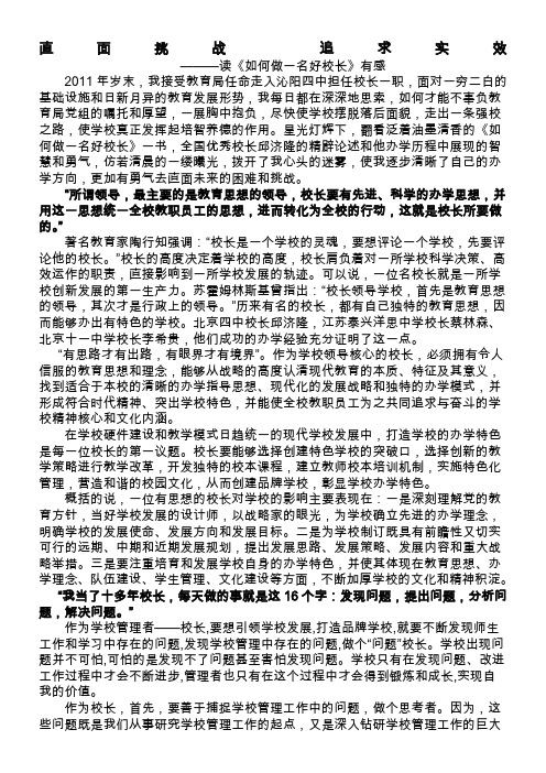 四中《如何做一名好校长》学习心得 Microsoft Word 文档