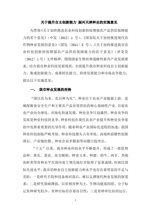 关于联合开展依靠科技振兴天津种业工作的实施意见-天津市科委