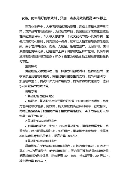 农药、肥料最好的增效剂，只加一点点药效能提高40%以上