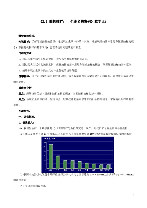 人教A版高中数学必修3《二章 统计  2.1 随机抽样  阅读与思考 .一个著名的案例》优质课教案_9