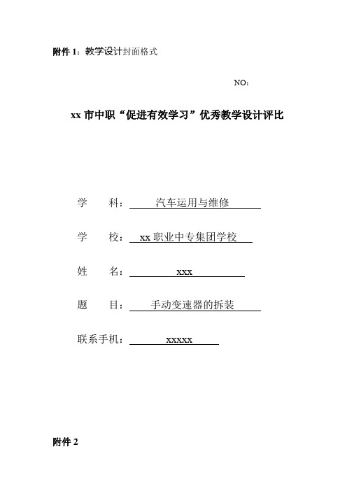 手动变速器的拆装教学设计-汽车运用与维修.doc