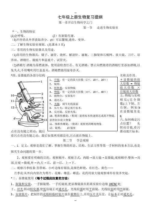 冀教版七年级上册生物复习提纲