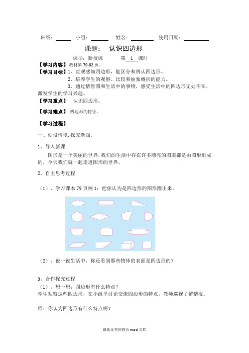 05人教版三年级数学上册第七单元长方形和正方形导学案