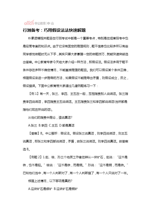 行测备考：巧用假设法法快速解题