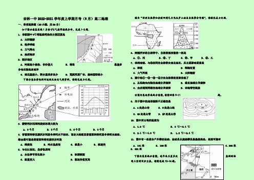 吉林省吉林一中2022-2021学年高二上学期9月月考试卷 地理 Word版含答案