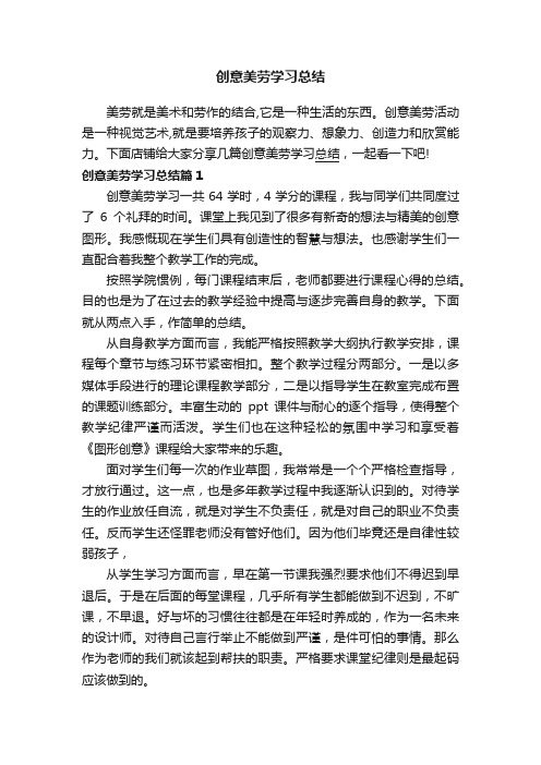 创意美劳学习总结