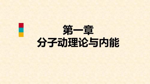 九年级物理上册 第一章 2内能和热量课件 (新版)教科版