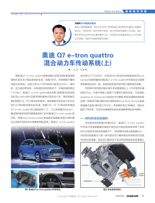 奥迪 Q7 e-tron quattro混合动力车传动系统(上)