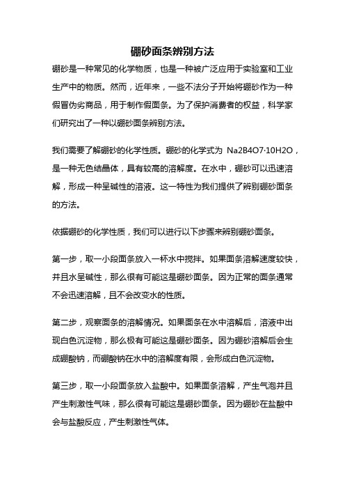 硼砂面条辨别方法