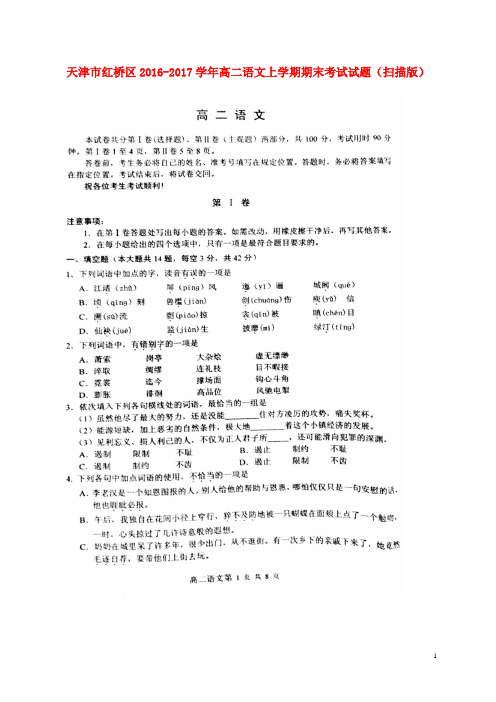 天津市红桥区高二语文上学期期末考试试题(扫描版)
