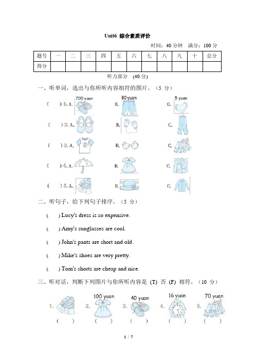 Unit 6 综合素质评价人教PEP英语四年级下册