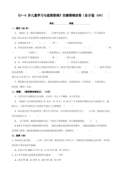 《3—6岁儿童学习与发展指南》健康领域试题(附答案)