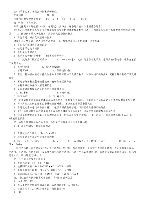 江苏省扬州市2012-2013学年高一下学期期末调研测试化学试题 Word版含答案.pdf