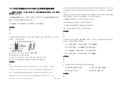 2022年四川省德阳市中兴中学高三化学联考试题含解析