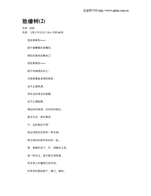 致橡树(2)