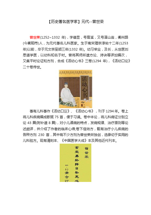 【历史著名医学家】元代--曾世荣