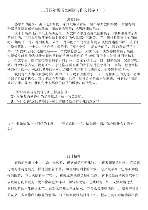 三升四年级阅读和作文练习试题