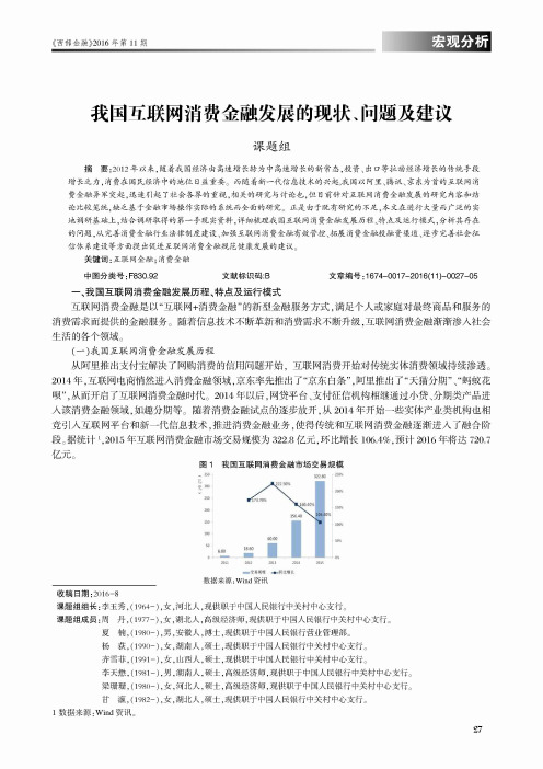 我国互联网消费金融发展的现状、问题及建议