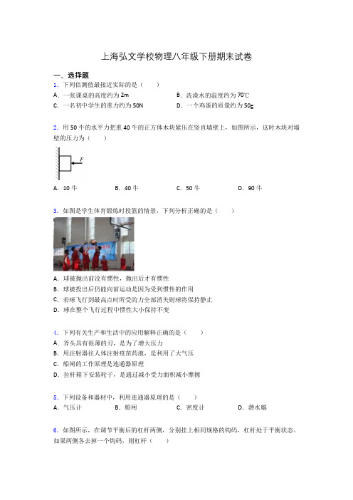 上海弘文学校物理八年级下册期末试卷