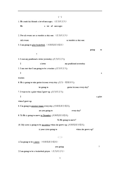 初中英语 人教版八年级上册unit6-unit10句型转换专练