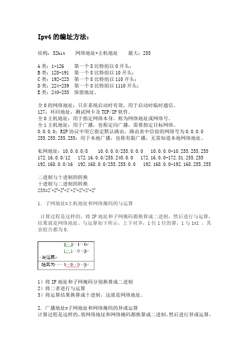 如何计算网络地址