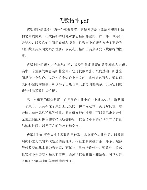 代数拓扑pdf