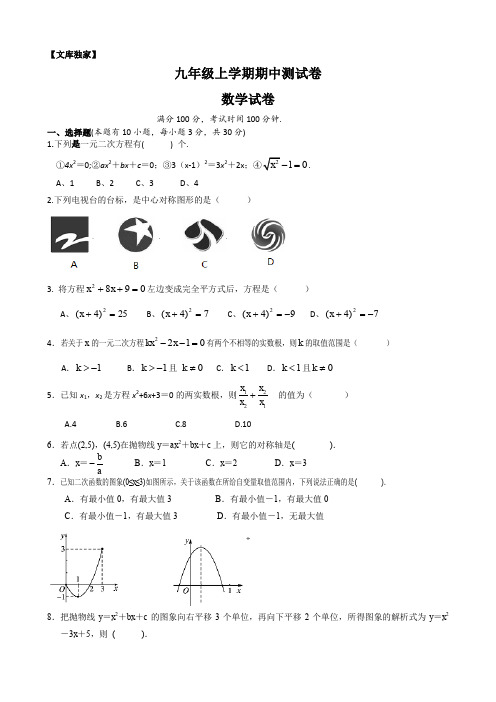 2020浙教版九年级数学上学期期中测试卷