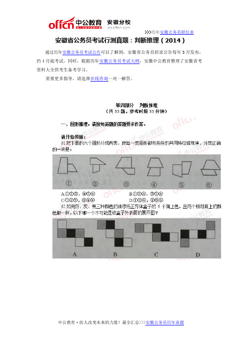 安徽省公务员考试行测真题：判断推理(2014)