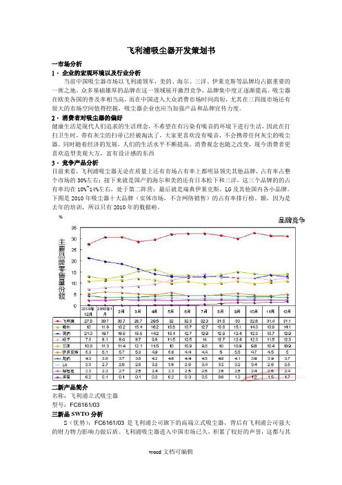 吸尘器设计策划书.doc