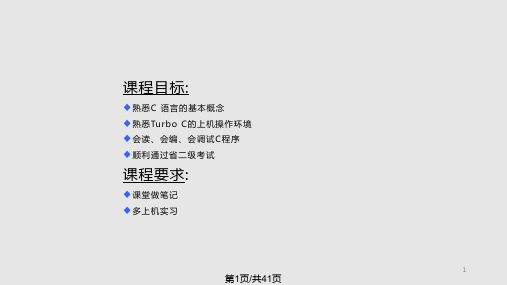 C语言概述PPT课件