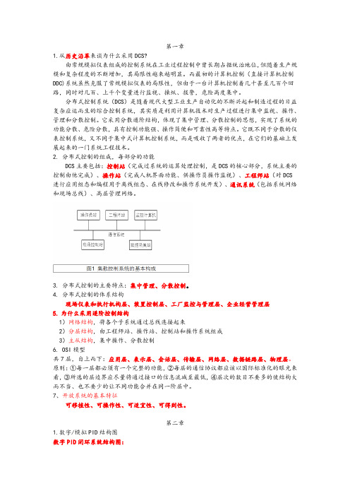 (上海工程技术大学)分布式控制技术与应用-复习重点总结